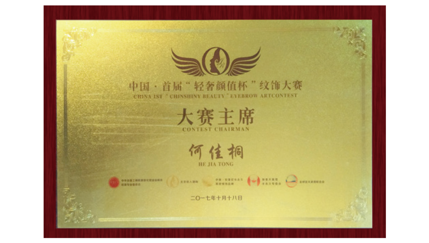 轻奢颜值杯纹饰大赛 主席